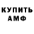 Амфетамин VHQ Stas Chegrinets