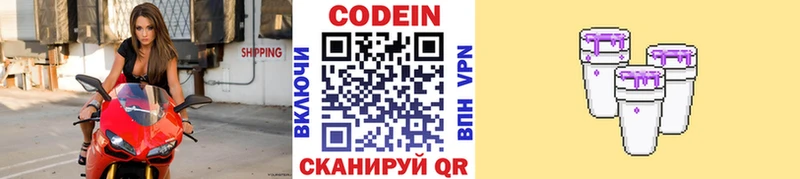 Кодеиновый сироп Lean Purple Drank  Купить где  Балашиха 
